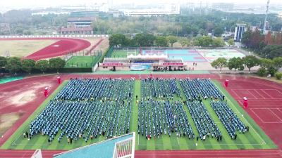 常州市鐘樓實驗小學第二屆全員運動會