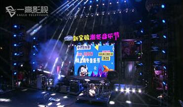 常州中華恐龍園潮冬音樂節