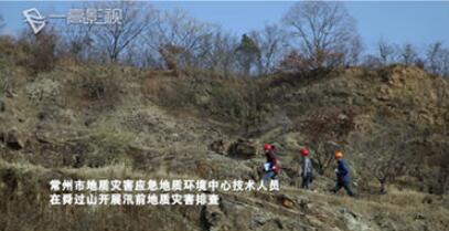 常州市應急中心地質災害演練專題片