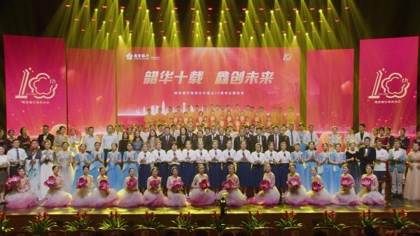 2023年5月承辦南京銀行10周年《韶華十載 鑫創未來》晚會并提供直播拍攝服務