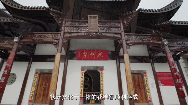 嘉澤花神宮宣傳片